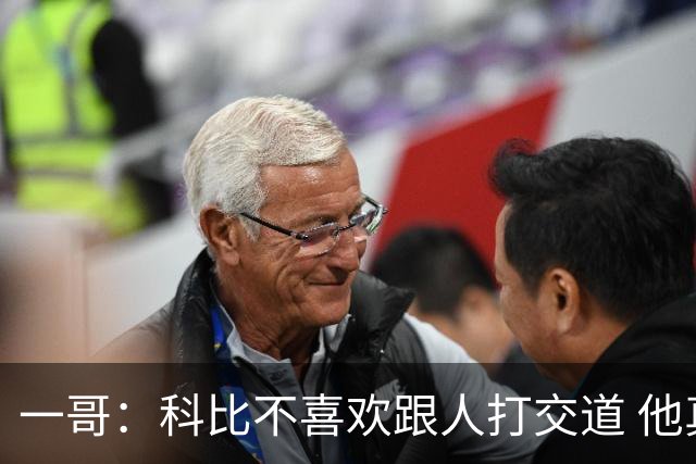 一哥：科比不喜欢跟人打交道 他真正尊重的只有一个人就是欧文