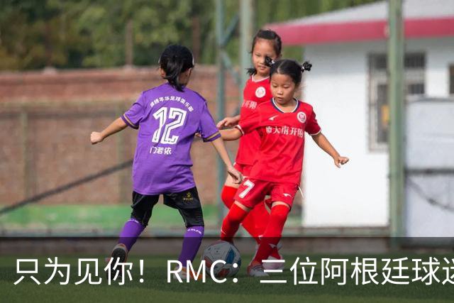 只为见你！RMC：三位阿根廷球迷骑车1.7万公里到美国，目标见梅西