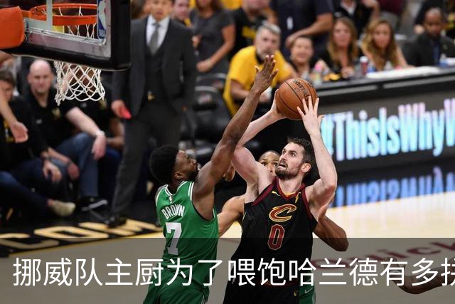 挪威队主厨为了喂饱哈兰德有多拼？他每天要补充6000卡路里热量，进入淘汰赛后球队紧急订购食材