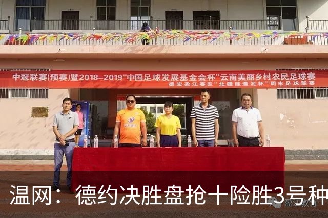 温网：德约决胜盘抢十险胜3号种子 辛纳3-0施特鲁夫进四强