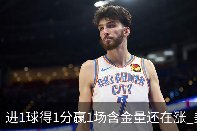 进1球得1分赢1场含金量还在涨 美加墨世界杯4队已圆梦